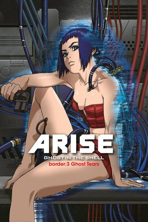 Ghost in the Shell: Arise - Border 3: Ghost Tears 2014 official movie poster