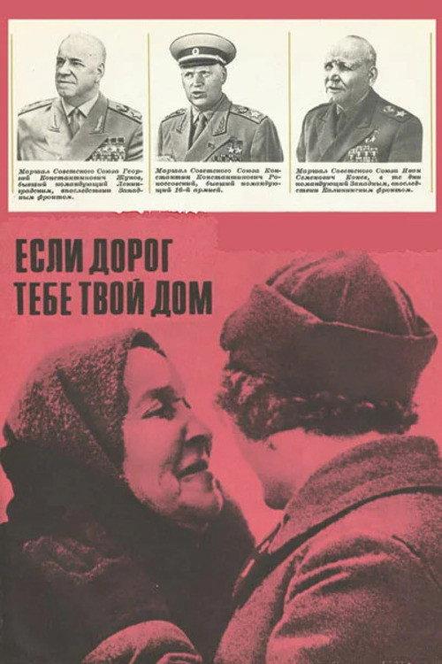 If Your House Means a Thing to You... 1967 official movie poster