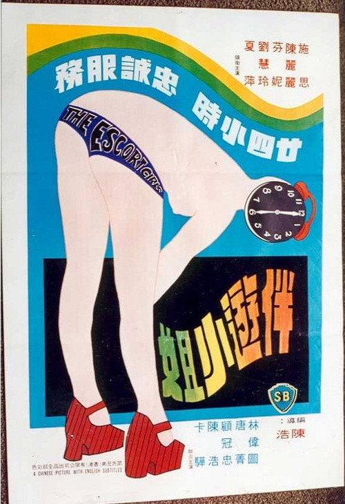The Escort Girls 1976 official movie poster