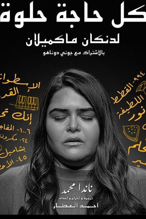 Every Brilliant Thing 2022 official movie poster