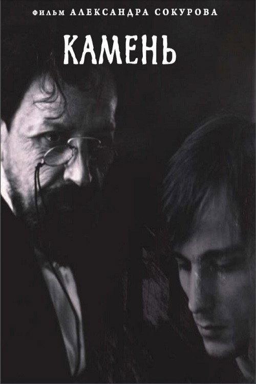Stone 1992 official movie poster