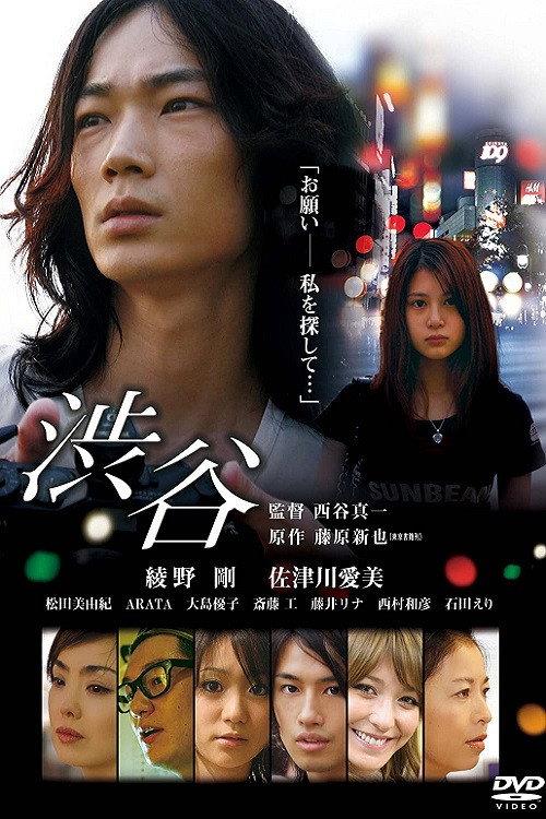 Shibuya 2010 official movie poster