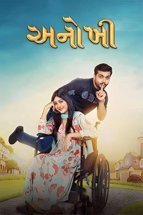 Anokhee 2023 official movie poster