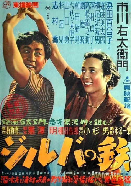 Jiruba no Tetsu 1950 official movie poster