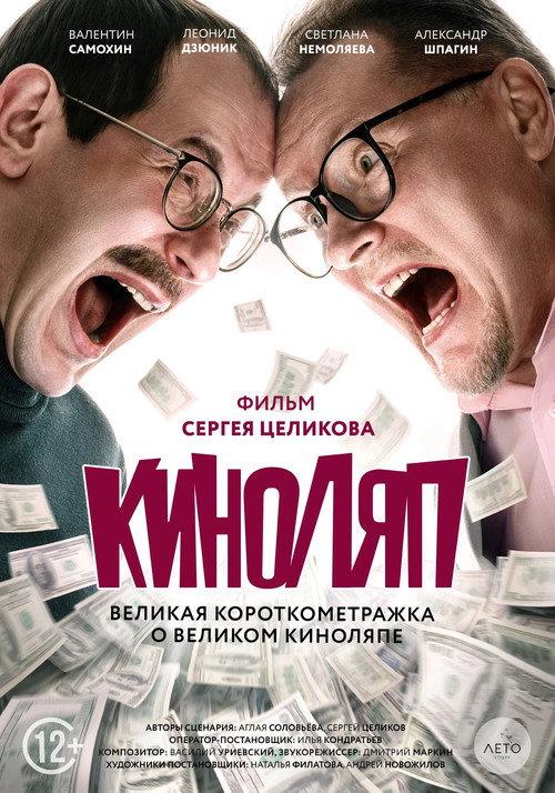 The Blooper 2021 official movie poster