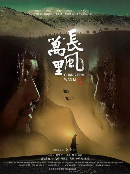 Ambassador from Han Empire 2024 official movie poster