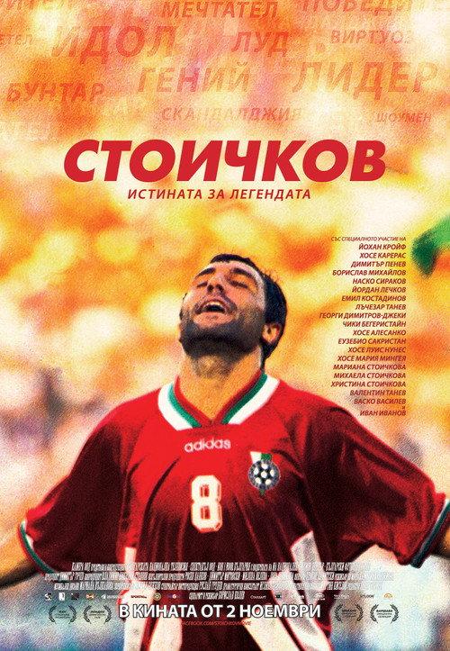 Stoichkov 2012 official movie poster