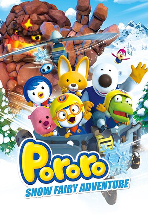 Pororo: The Snow Fairy Village Adventure 2014 official movie poster