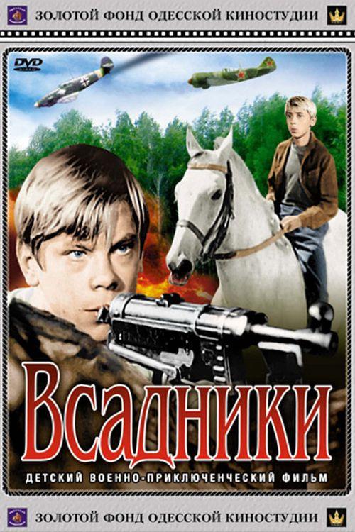 Horsemen 1972 official movie poster