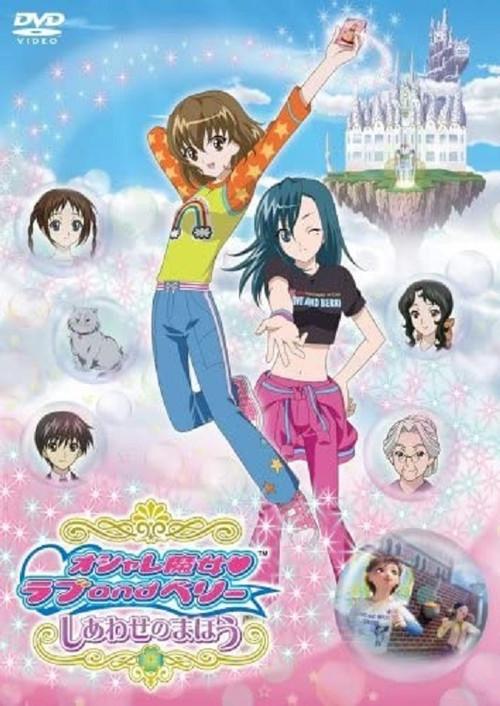 Love and Berry Dress Up and Dance! Magic of Happiness 2007 official movie poster