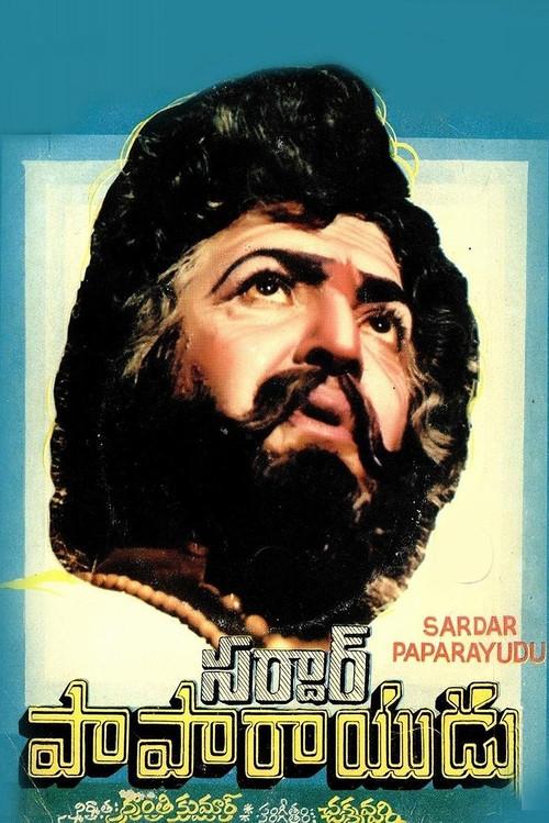 Sardar Papa Rayudu 1980 official movie poster