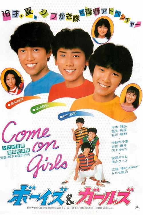 Come On Girls! 1982 official movie poster
