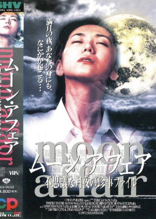 Moon Affair: Mysterious Moonlit Night File 1997 official movie poster