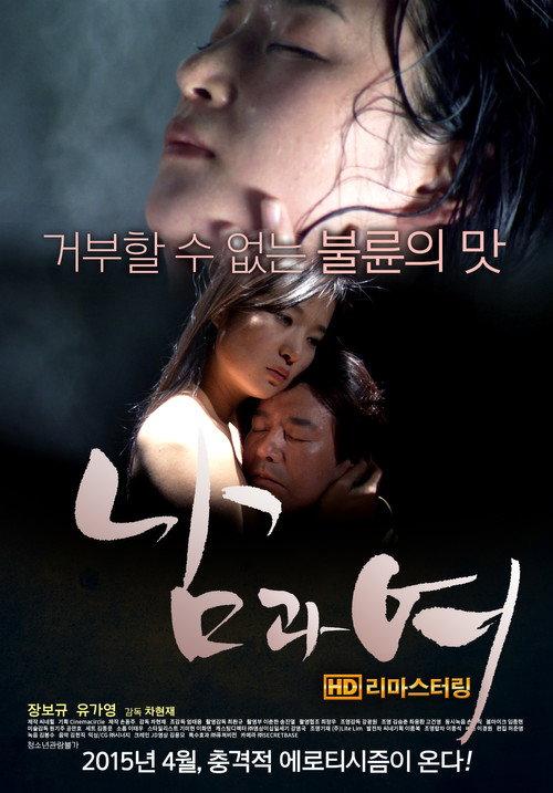 A Man and A Woman 2007 official movie poster