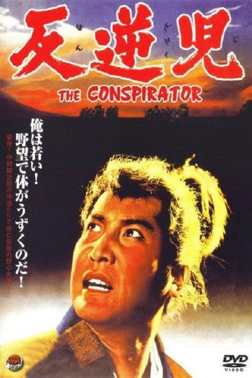 The Conspirator 1961 official movie poster
