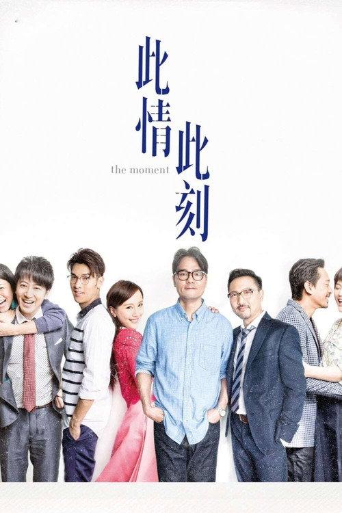 The Moment 2016 official movie poster