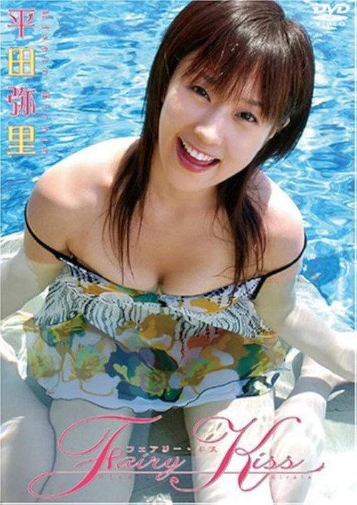 平田弥里 Fairy Kiss 2005 official movie poster