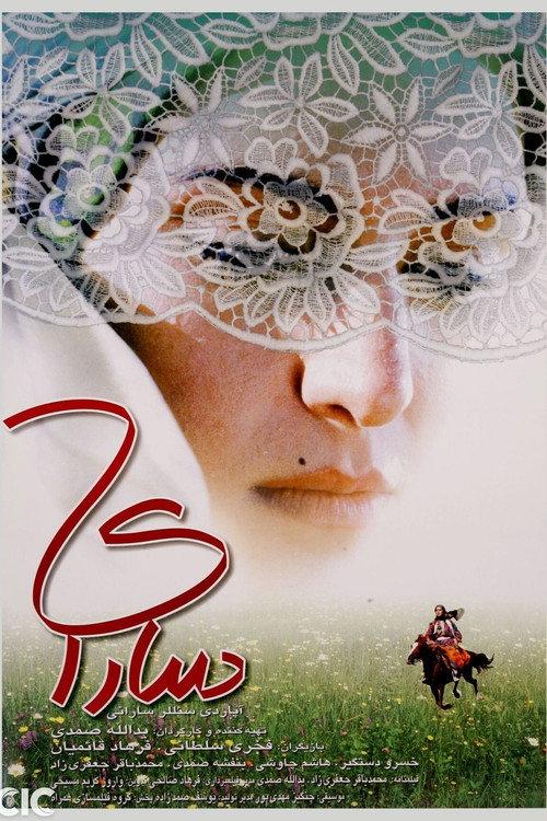 Saray 1998 official movie poster