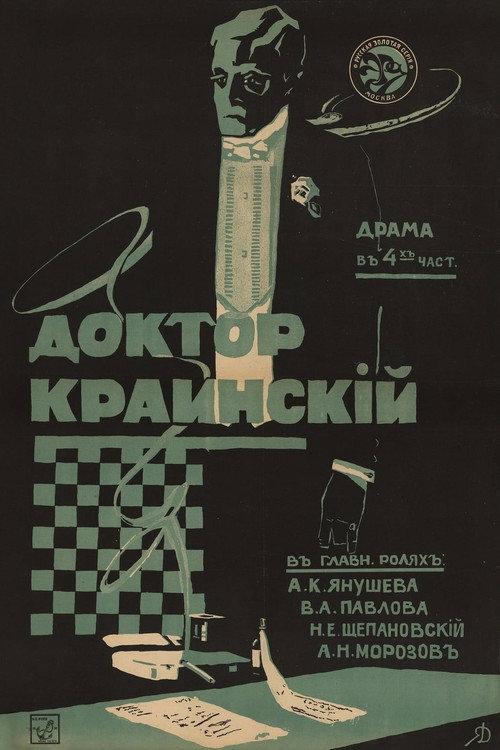 Doctor Krainskii 1917 official movie poster