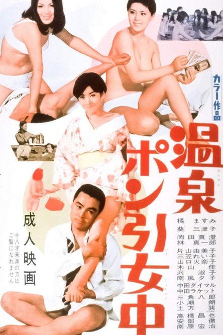 Daring Girls 1969 official movie poster