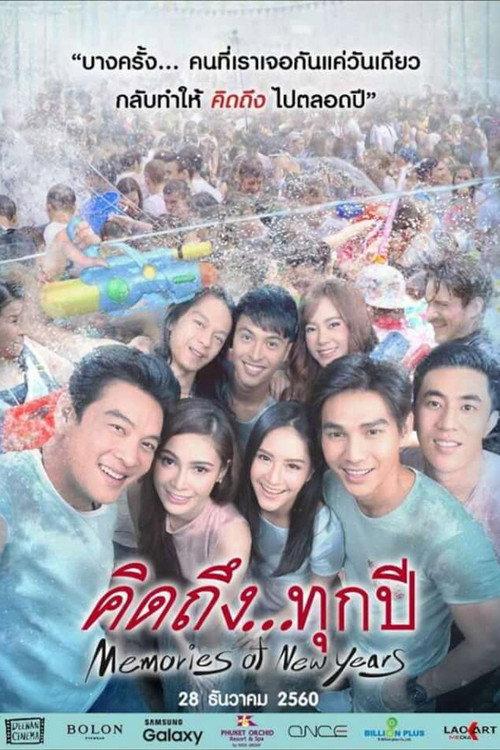 Memories of New Years 2017 official movie poster