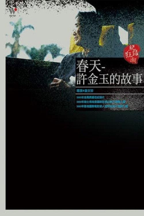 Spring: The Story of Hsu Chin-Yu 2002 official movie poster