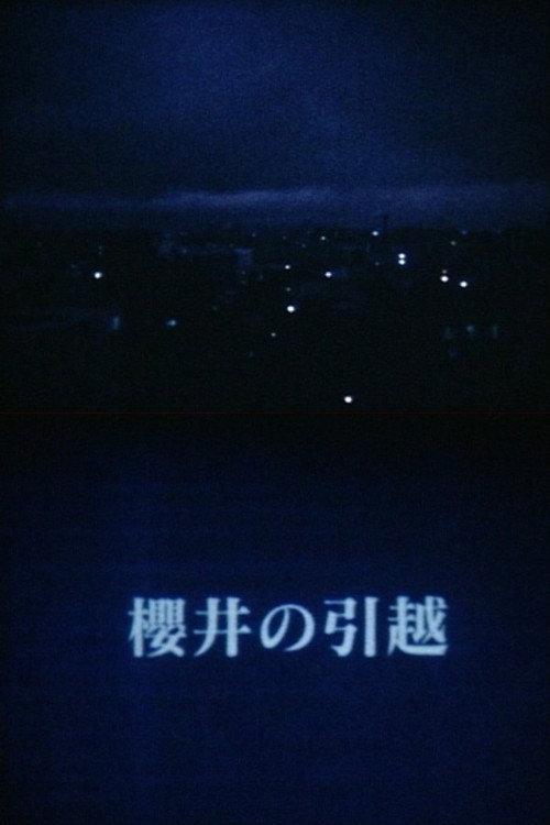 Sakurai moved 1998 official movie poster