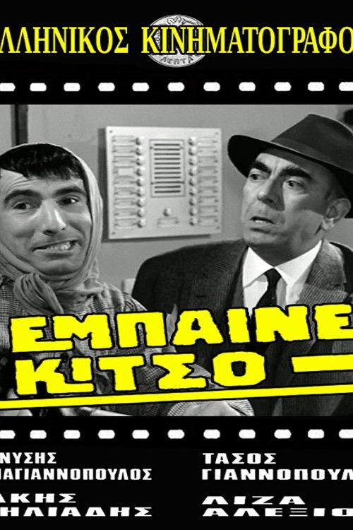 Come in, Kitso! 1968 official movie poster