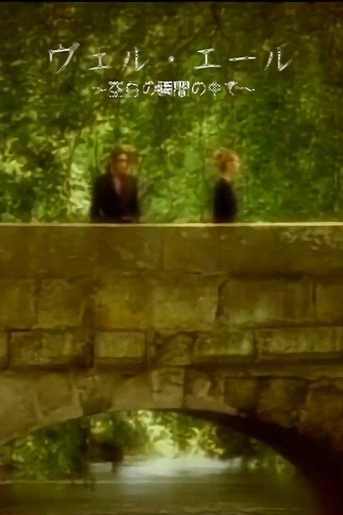 MALICE MIZER: Bel Air ～Kuuhaku no Toki no Naka de～ de l'image 1997 official movie poster