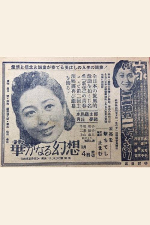 Hanayakanaru gensō 1943 official movie poster