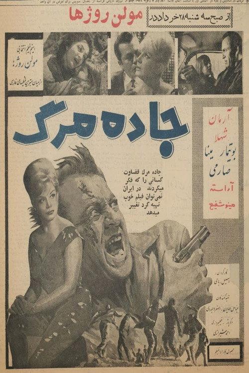 Highway of Death 1963 official movie poster
