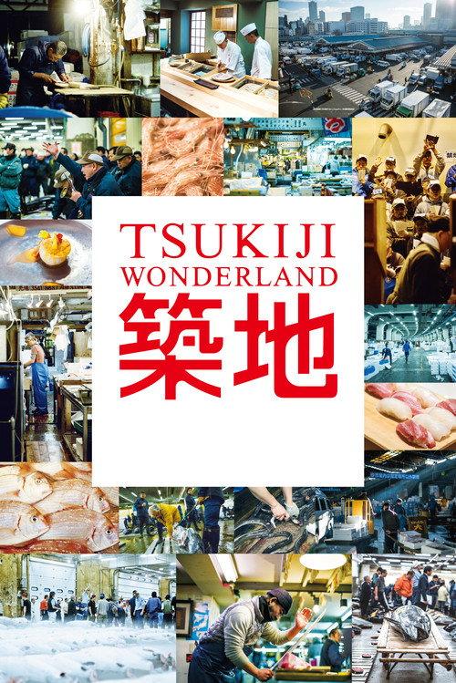 Tsukiji Wonderland 2016 official movie poster