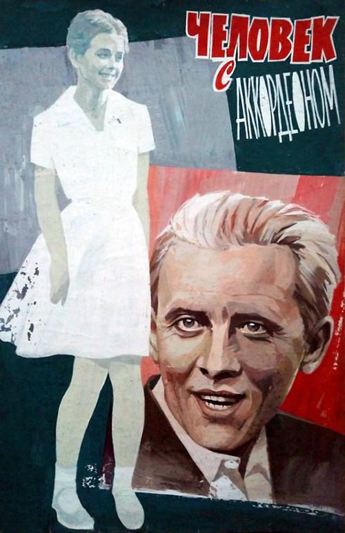 The Man With the Accordion 1985 official movie poster