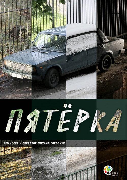 Junker 2017 official movie poster