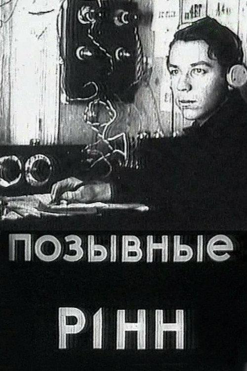 Callsign R1NN 1975 official movie poster