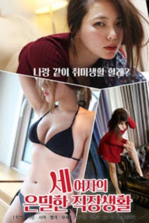 The Secret Work Life Of Three Women 2020 official movie poster