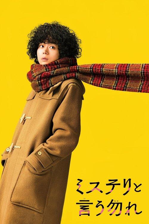 Don't Call It Mystery: The Movie 2023 official movie poster