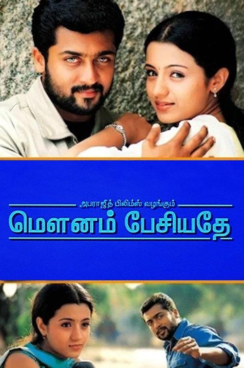 Mounam Pesiyadhe 2002 official movie poster