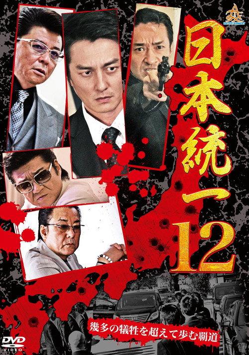 Unification Of Japan 12 2015 official movie poster