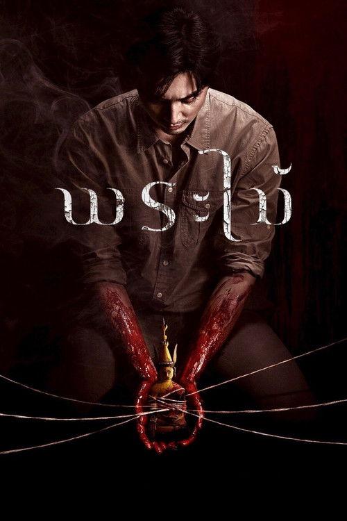 Wooden Buddha 2026 official movie poster