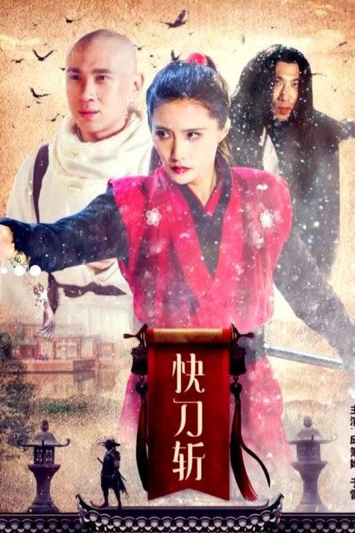 Kungfu Killer 2019 official movie poster