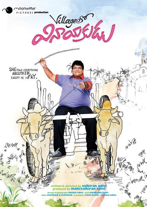 Villagelo Vinayakudu 2009 official movie poster