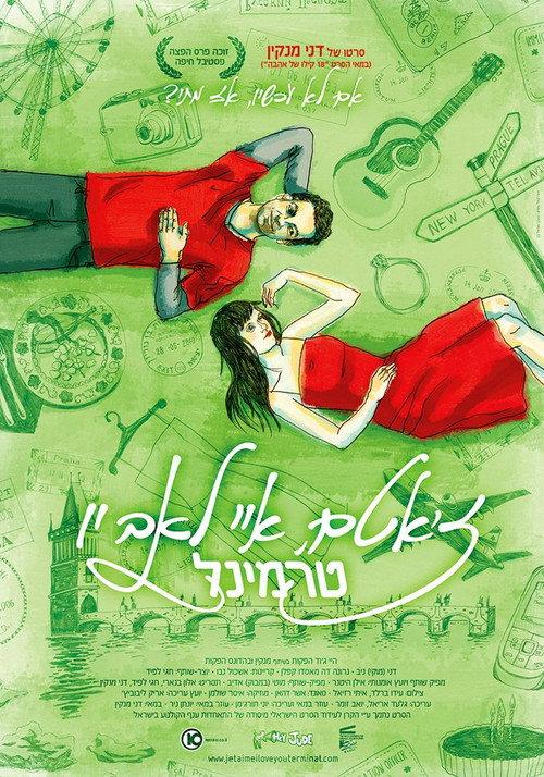 Je T'aime, I Love You Terminal 2010 official movie poster