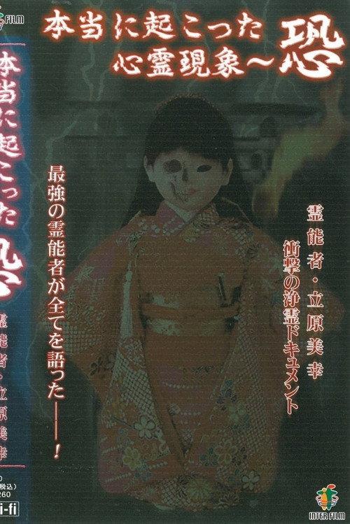 Truly Happened Supernatural Phenomenon: Fear 2005 official movie poster