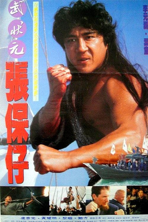 King of the Sea 1994 official movie poster