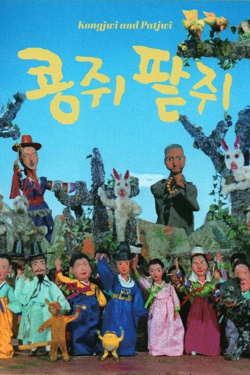 Kongjwi and Patjwi 1978 official movie poster