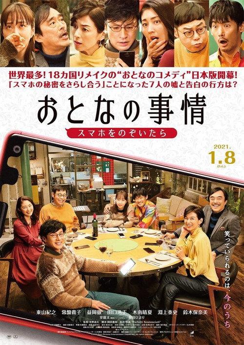 Adult's Situation 2021 official movie poster