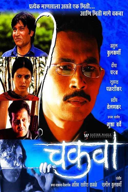 Chakwa 2004 official movie poster