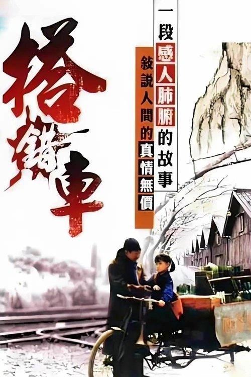 Papa, Can You Hear Me Sing? 1983 official movie poster