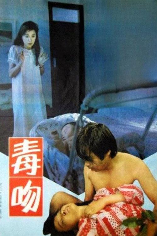 Kiss of Poison 1992 official movie poster
